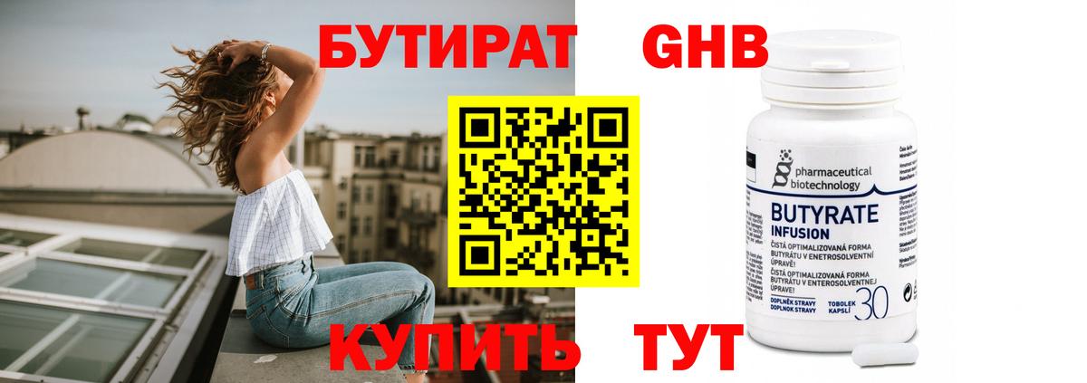 Бутират BDO  Вход с VPN  Удомля 