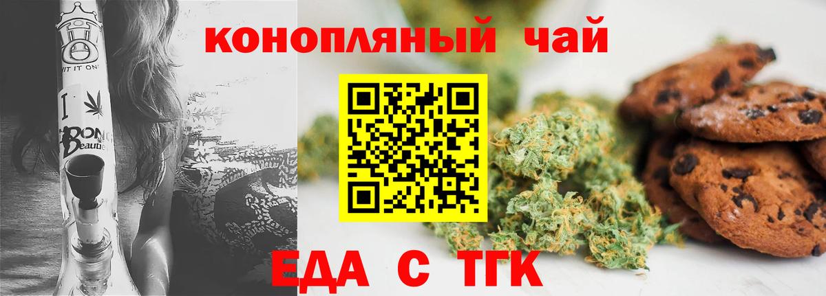 Удомля  Еда ТГК конопля  Вход с VPN 
