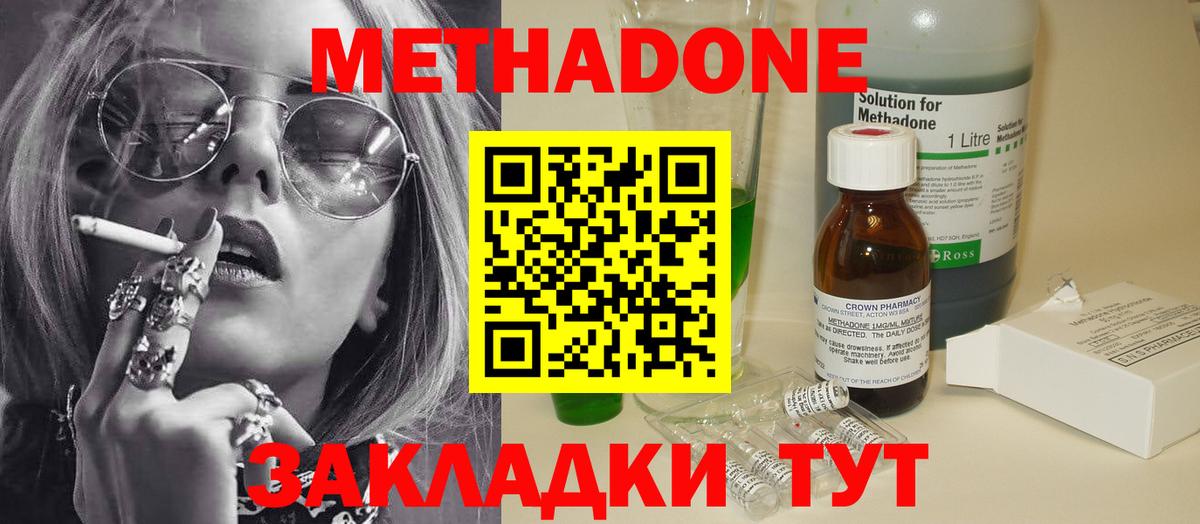 Метадон methadone  Метадон VHQ  Вход с VPN  Удомля 